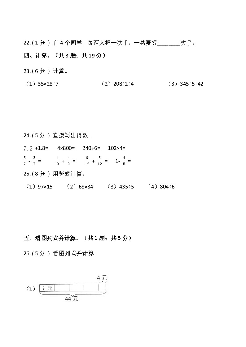 人教版三年级下册数学期末模拟卷（十五）含答案第3页