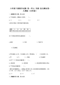 人教版六年级下册1 负数当堂达标检测题