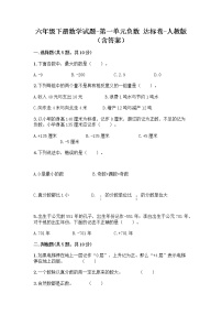 小学数学人教版六年级下册1 负数课时作业