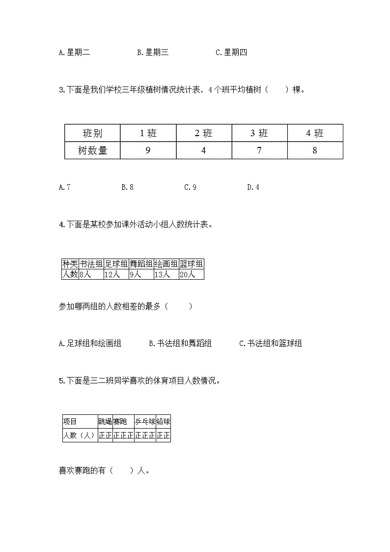 二年级下册数学试题-第一单元 数据收集整理  测试卷-人教版（含答案）第2页