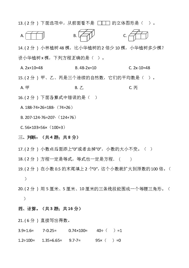 人教版四年级下册数学期末测试卷（七）含答案 (1)第2页