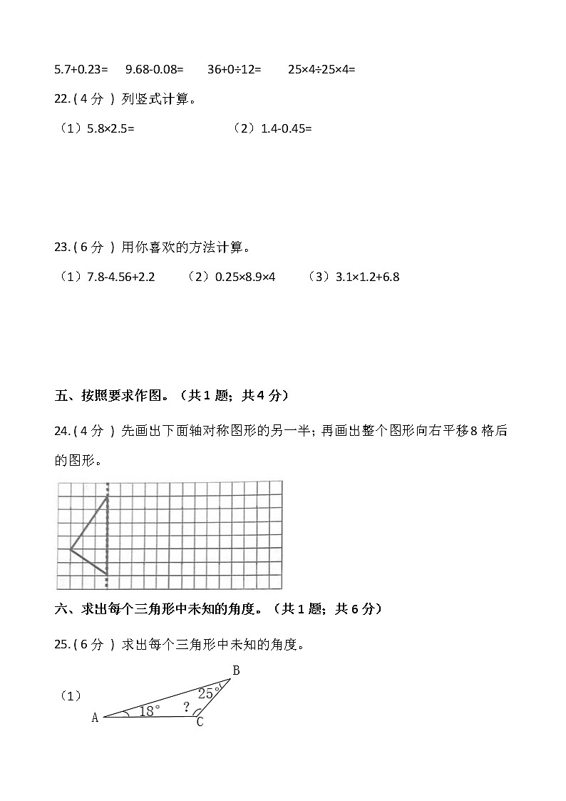 人教版四年级下册数学期末测试卷（七）含答案 (1)第3页