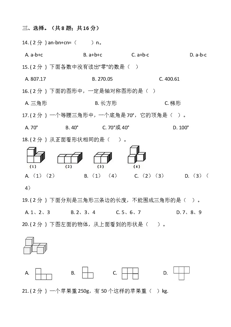 人教版四年级下册数学期末测试卷（十一）含答案第2页
