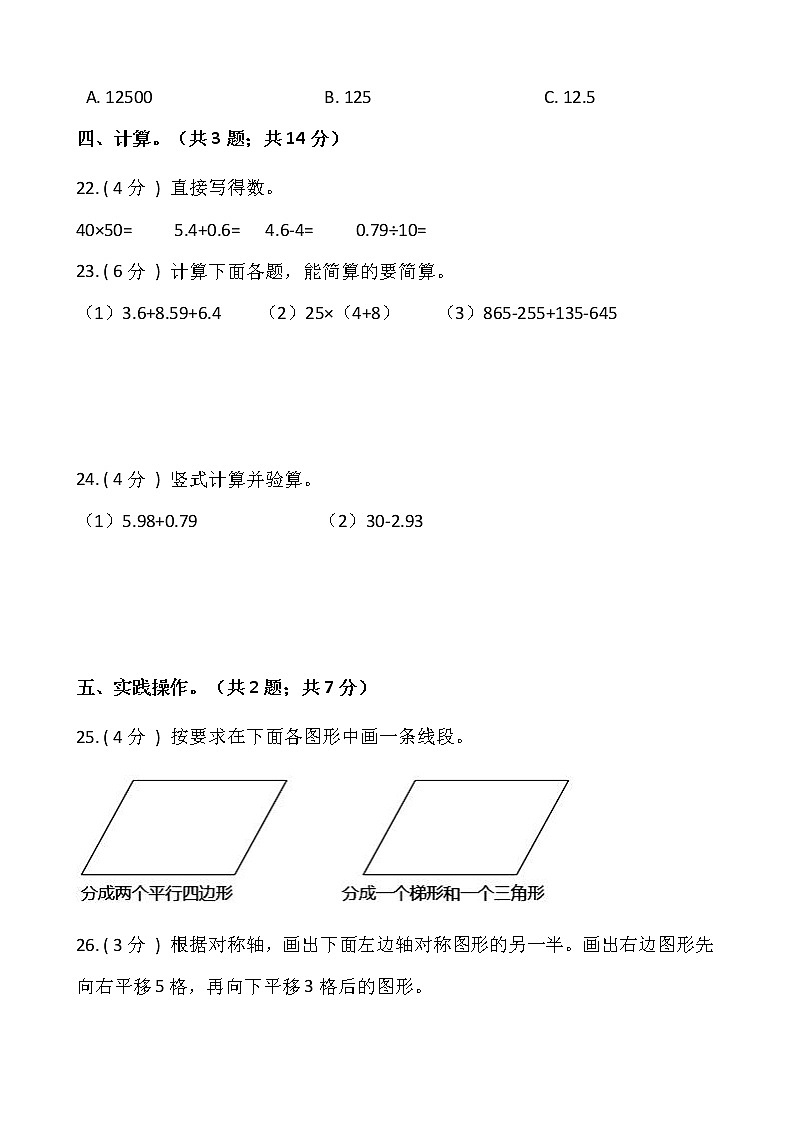 人教版四年级下册数学期末测试卷（十一）含答案第3页
