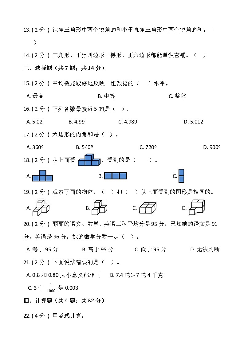 人教版四年级下册数学期末测试卷（五）含答案第2页