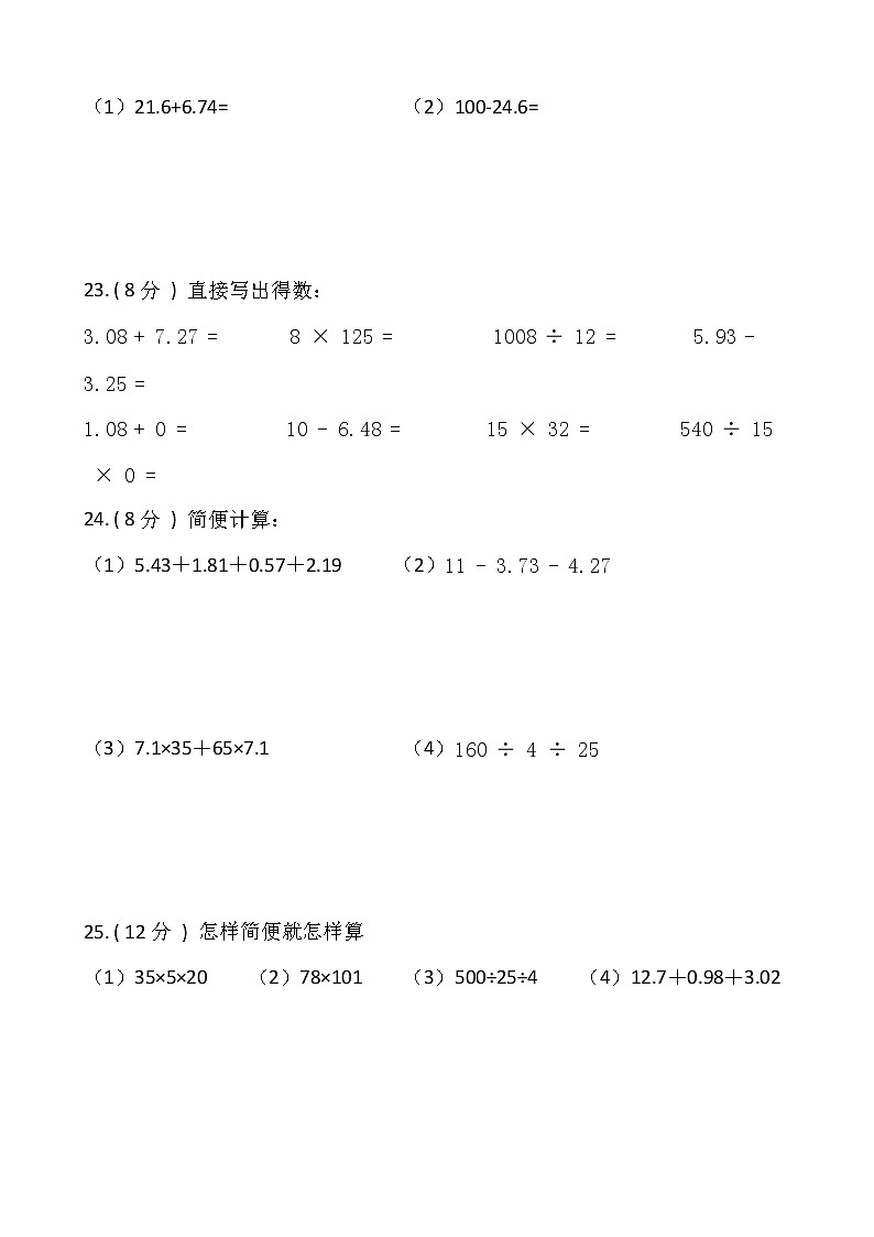 人教版四年级下册数学期末测试卷（五）含答案第3页