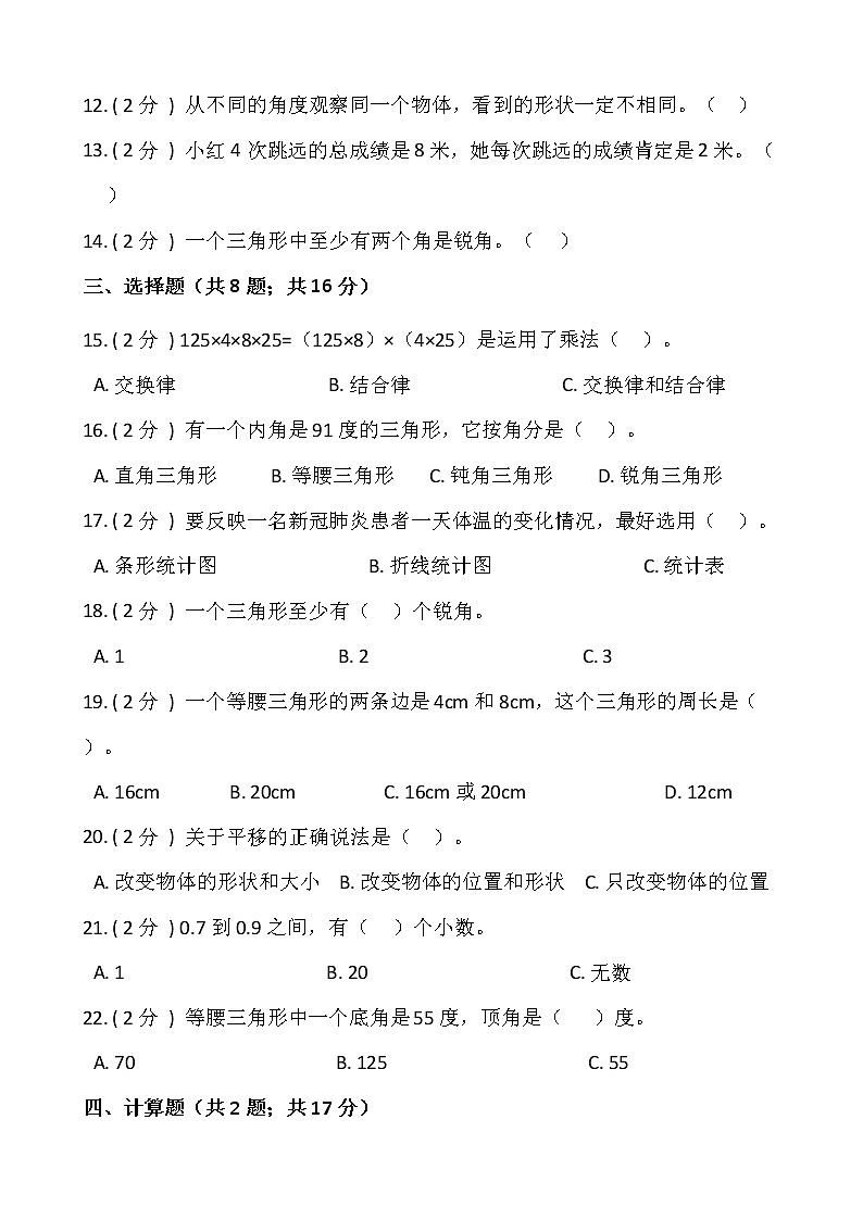 人教版四年级下册数学期末测试卷（三）含答案第2页