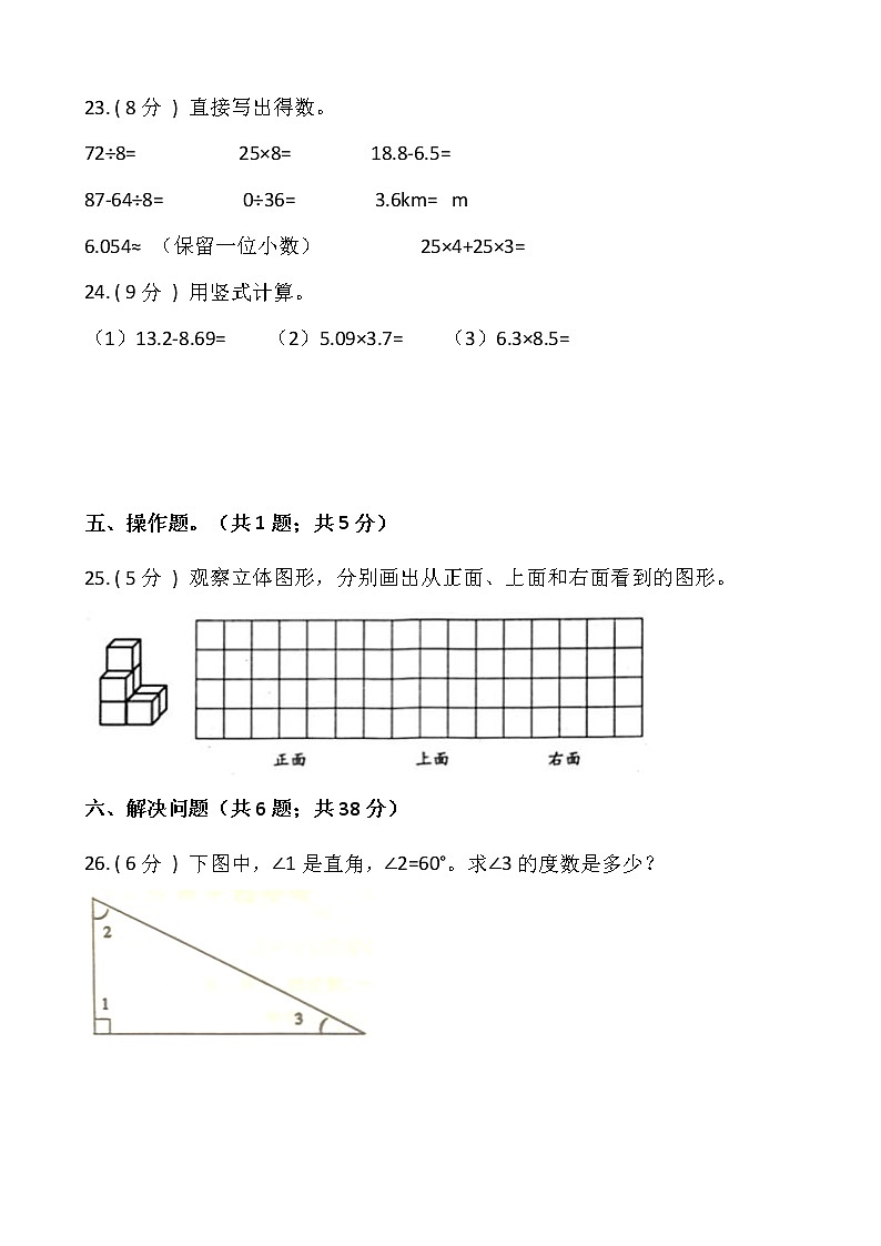 人教版四年级下册数学期末测试卷（三）含答案第3页