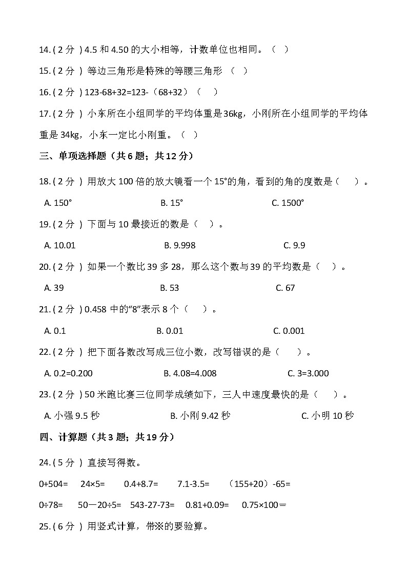 人教版四年级下册数学期末测试卷（九）含答案第2页