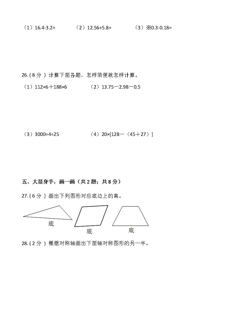 人教版四年级下册数学期末测试卷（九）含答案第3页