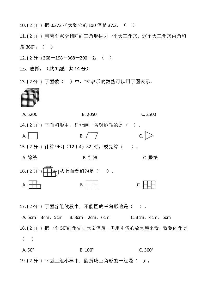 人教版四年级下册数学期末测试卷（四）含答案 (1)第2页