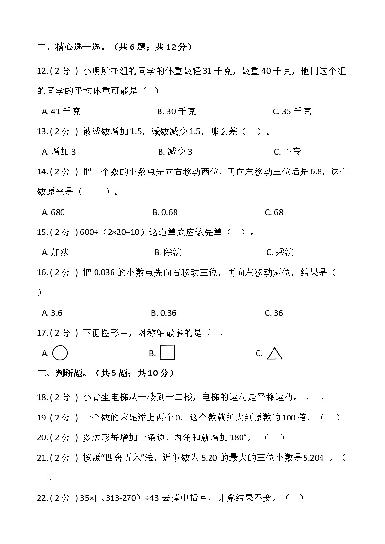 人教版四年级下册数学期末测试卷（十二）含答案第2页