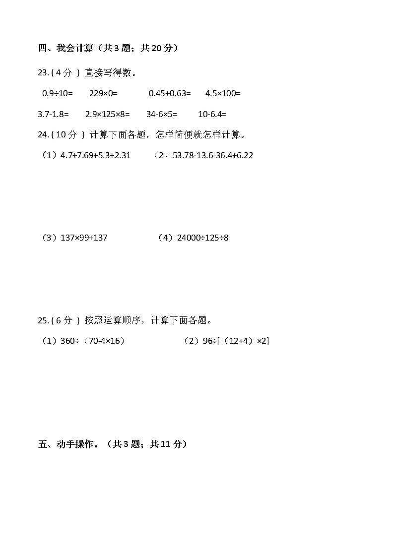 人教版四年级下册数学期末测试卷（十二）含答案第3页