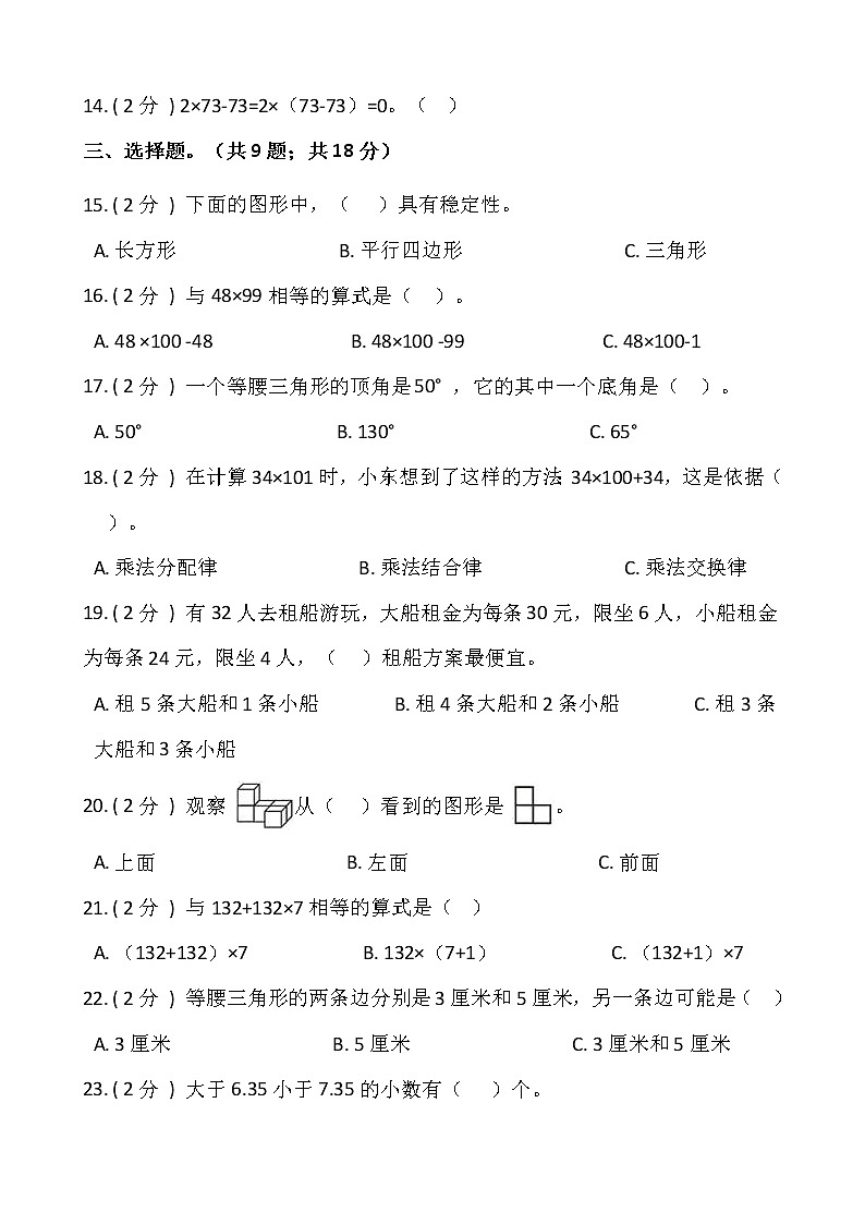 人教版四年级下册数学期末测试卷（六）含答案第2页