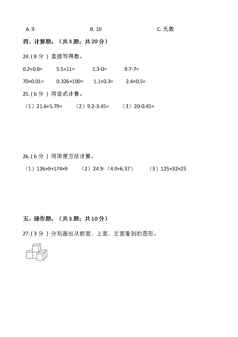 人教版四年级下册数学期末测试卷（六）含答案第3页