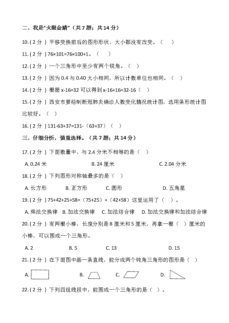 人教版四年级下册数学期末测试卷（十）含答案第2页