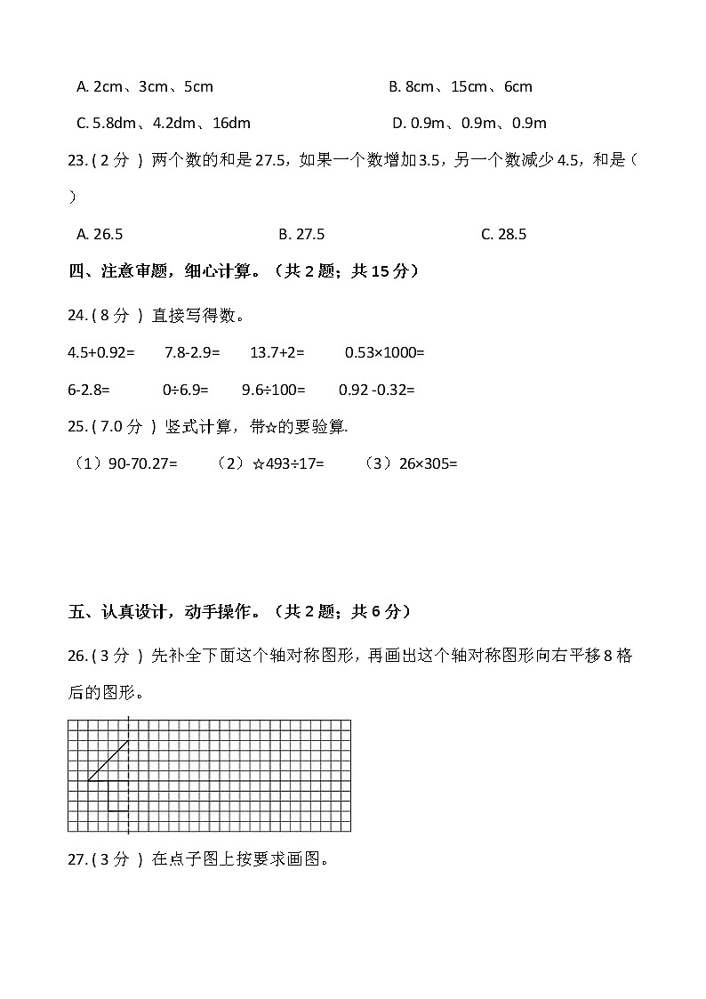 人教版四年级下册数学期末测试卷（十）含答案第3页