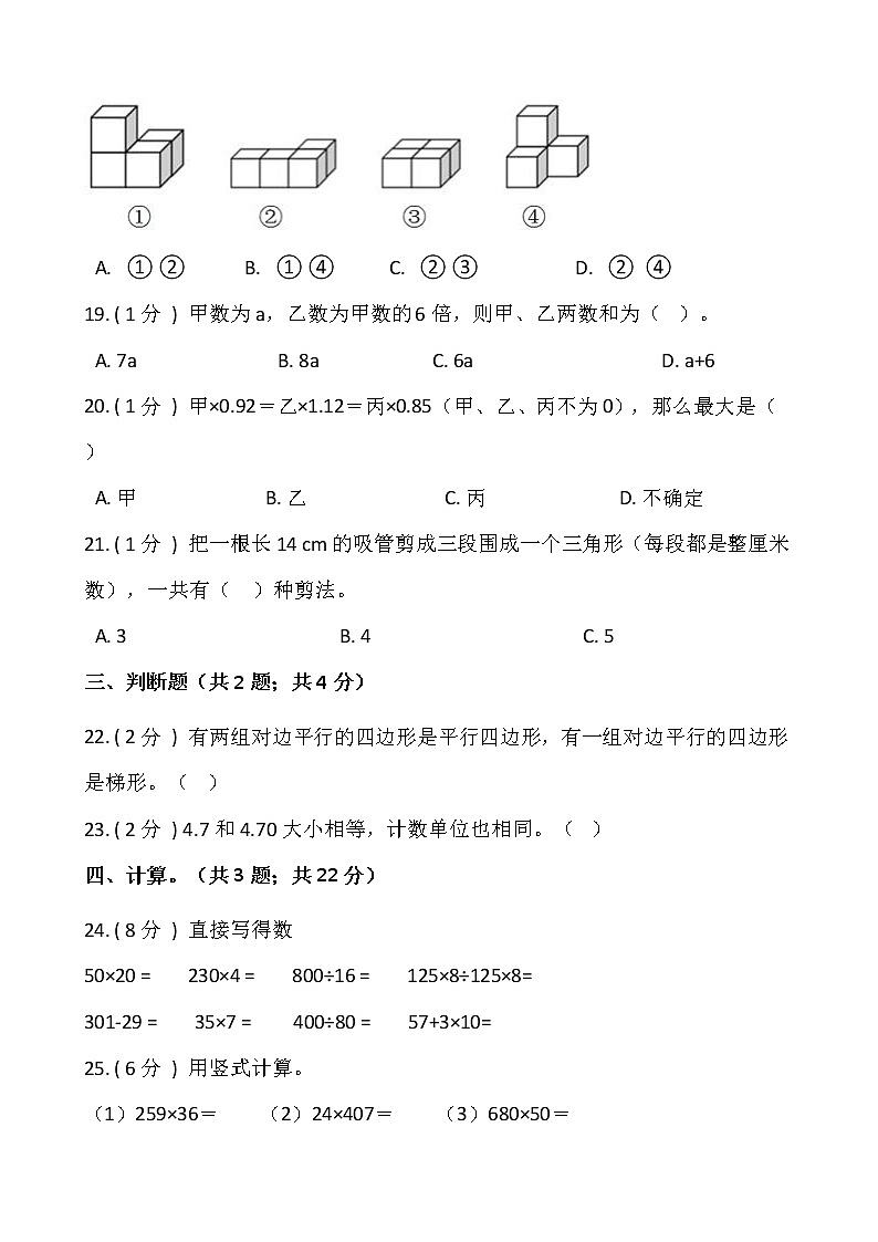 人教版四年级下册数学期末测试卷（一）含答案第3页