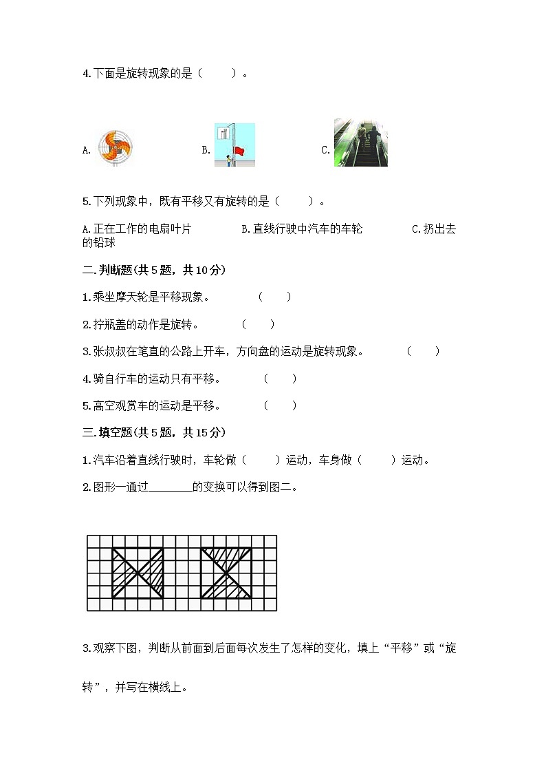 五年级下册数学试题-第五单元 图形的运动（三） 测试卷-人教版（含答案） (8)第2页