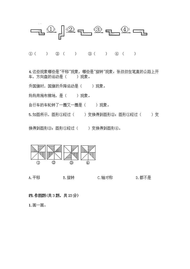 五年级下册数学试题-第五单元 图形的运动（三） 测试卷-人教版（含答案） (8)第3页