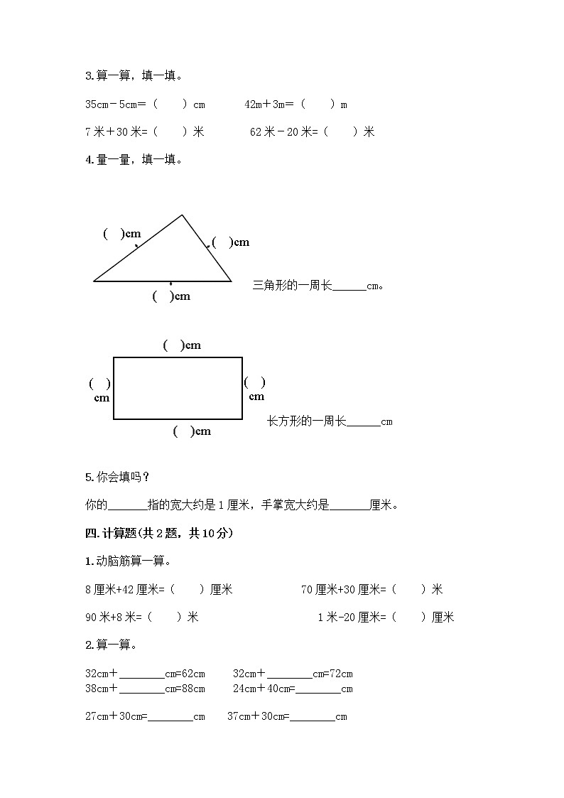 一年级下册数学试题-第五单元 教室里的测量 测试卷-浙教版（含答案）第3页