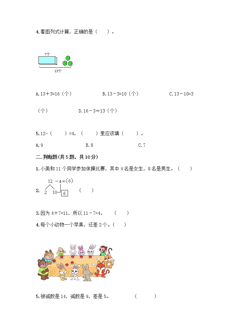 一年级下册数学试题-第一单元 餐厅里的数学问题 测试卷-浙教版（含答案）第2页