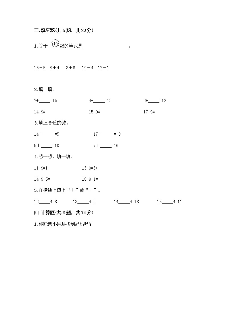 一年级下册数学试题-第一单元 餐厅里的数学问题 测试卷-浙教版（含答案）第3页