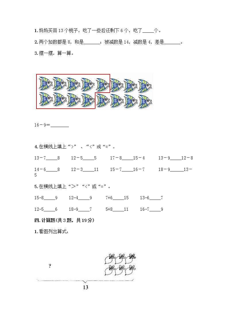 一年级下册数学试题-第一单元 餐厅里的数学问题 测试卷-浙教版（含答案）02