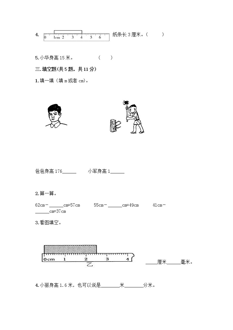 一年级下册数学试题-第五单元 教室里的测量 测试卷-浙教版（含答案）02