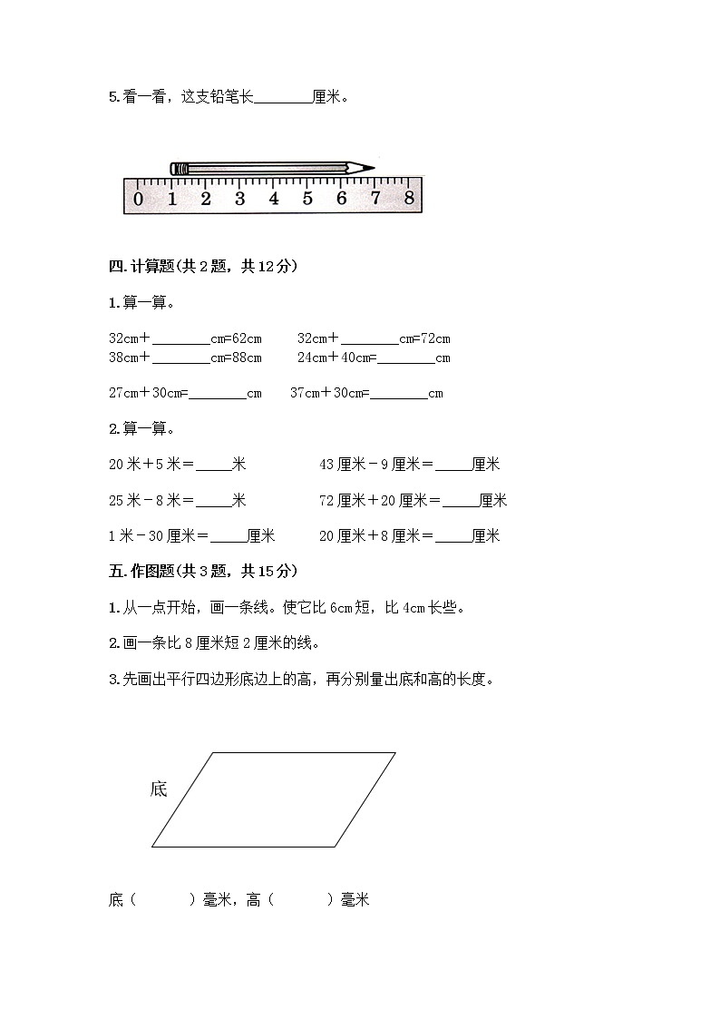 一年级下册数学试题-第五单元 教室里的测量 测试卷-浙教版（含答案）03