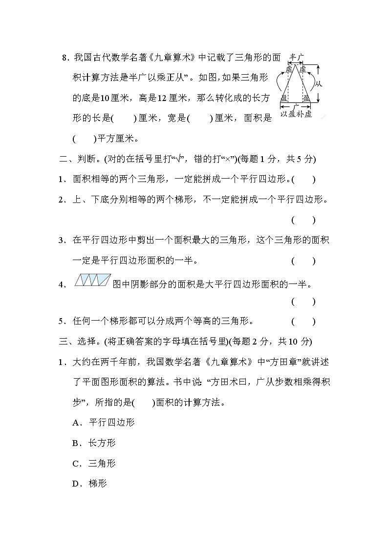 青岛版五年级上册数学测试卷 第五单元 多边形的面积第2页