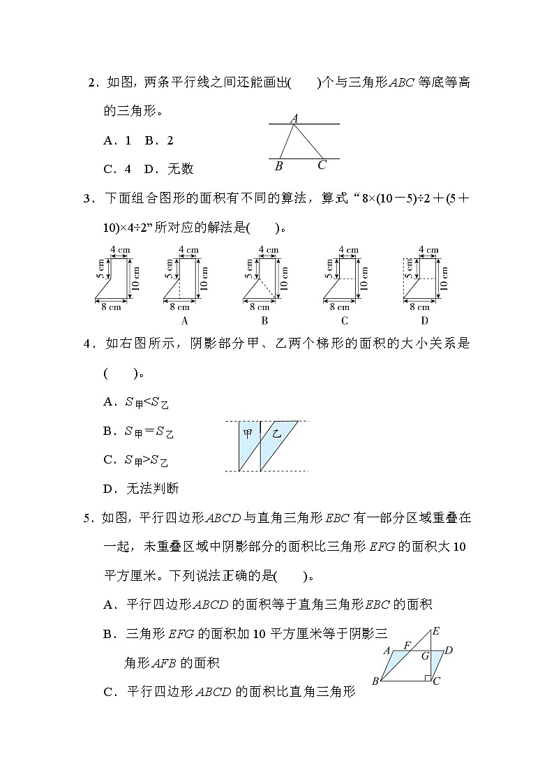 青岛版五年级上册数学测试卷 第五单元 多边形的面积第3页