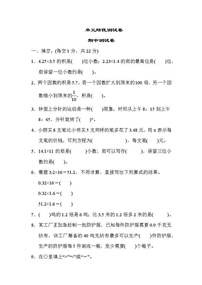 青岛版五年级上册数学测试卷 期中测试卷01