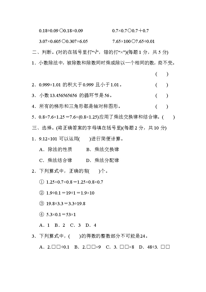 青岛版五年级上册数学测试卷 期中测试卷02
