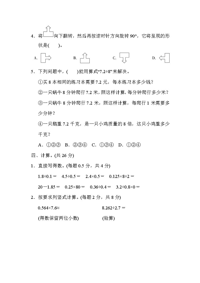 青岛版五年级上册数学测试卷 期中测试卷03