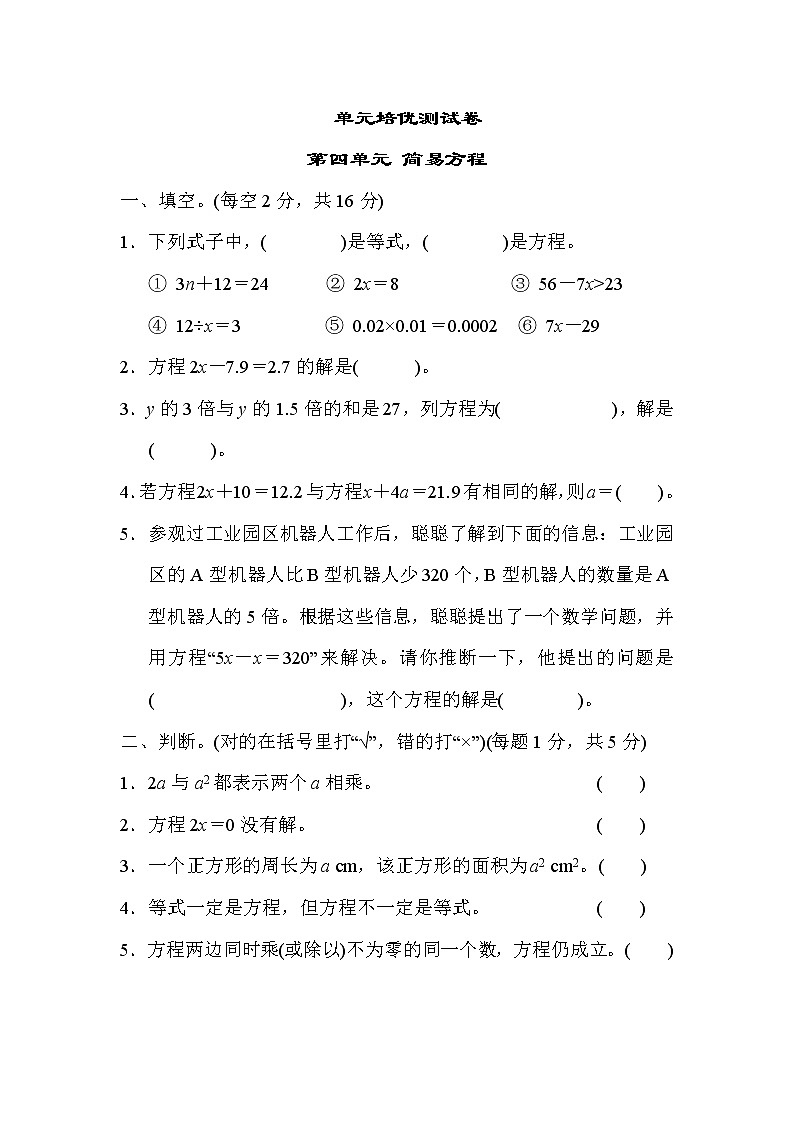 青岛版五年级上册数学测试卷 第四单元 简易方程01