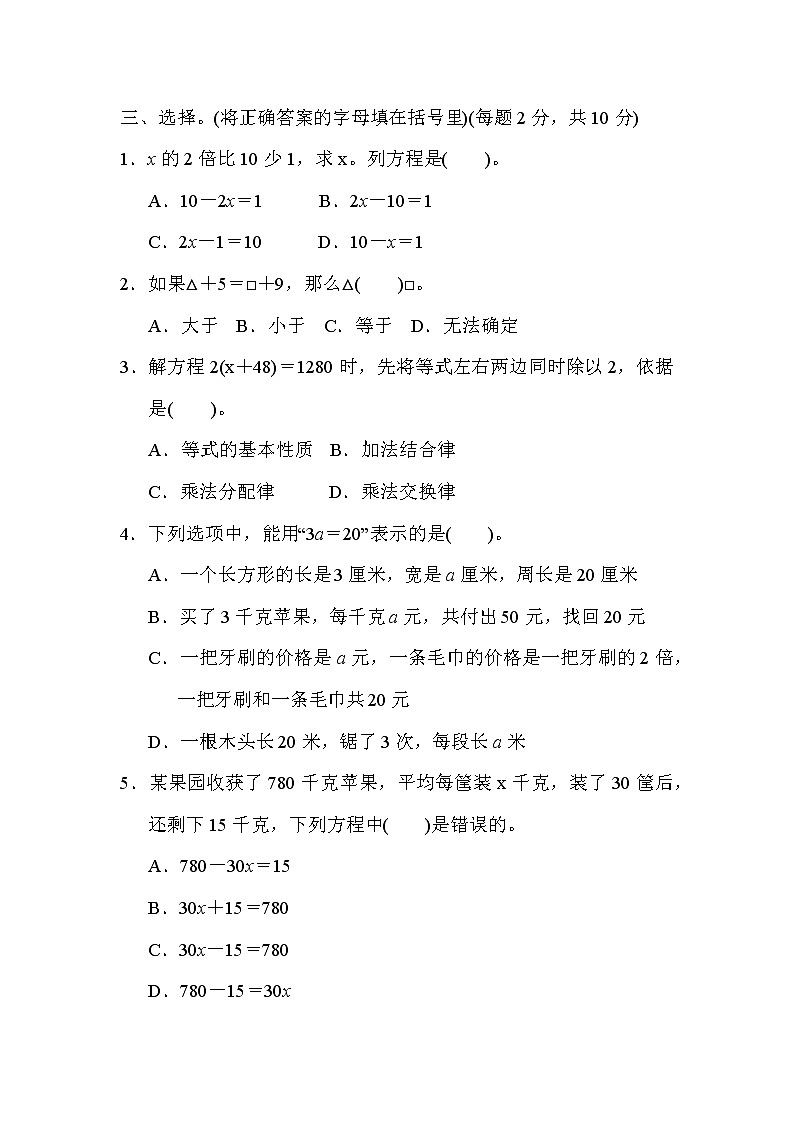 青岛版五年级上册数学测试卷 第四单元 简易方程02