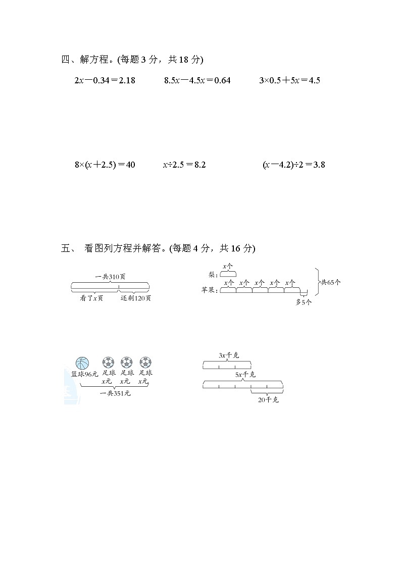 青岛版五年级上册数学测试卷 第四单元 简易方程03