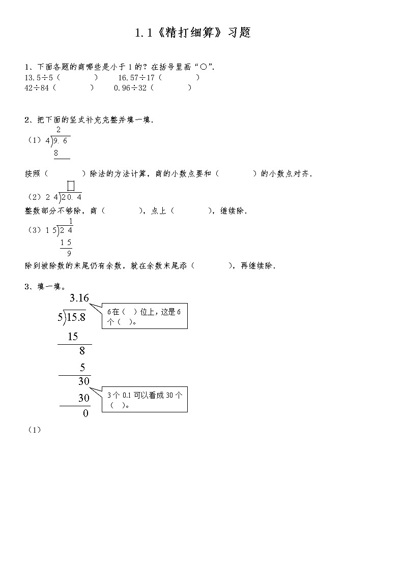 五年级数学上册试题 一课一练 1.1《精打细算》习题-北师大版（含答案）第1页