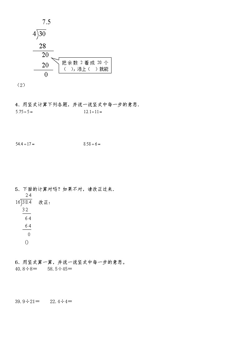 五年级数学上册试题 一课一练 1.1《精打细算》习题-北师大版（含答案）第2页