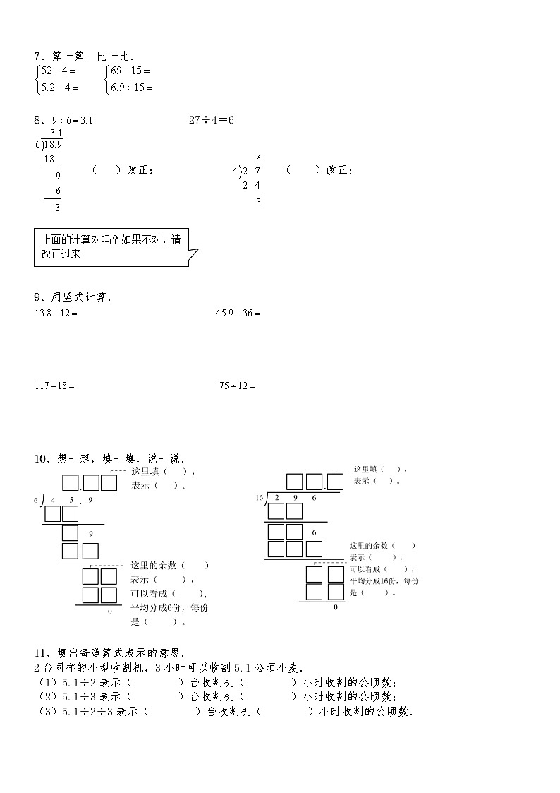 五年级数学上册试题 一课一练 1.1《精打细算》习题-北师大版（含答案）第3页