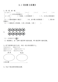 小学北师大版三 倍数与因数1 倍数与因数课时作业