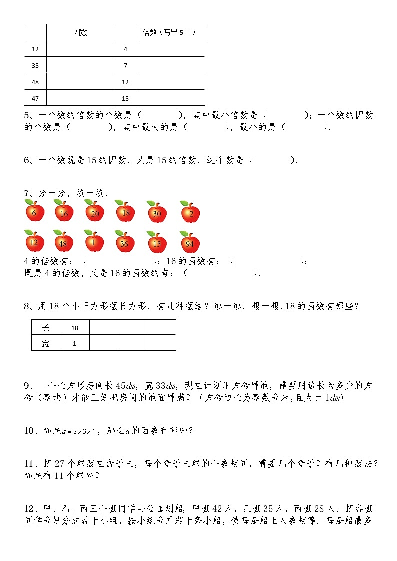 五年级数学上册试题 一课一练 3.1《倍数与因数》-北师大版（含答案）02