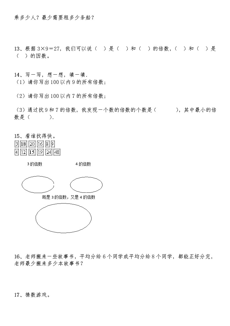 五年级数学上册试题 一课一练 3.1《倍数与因数》-北师大版（含答案）03