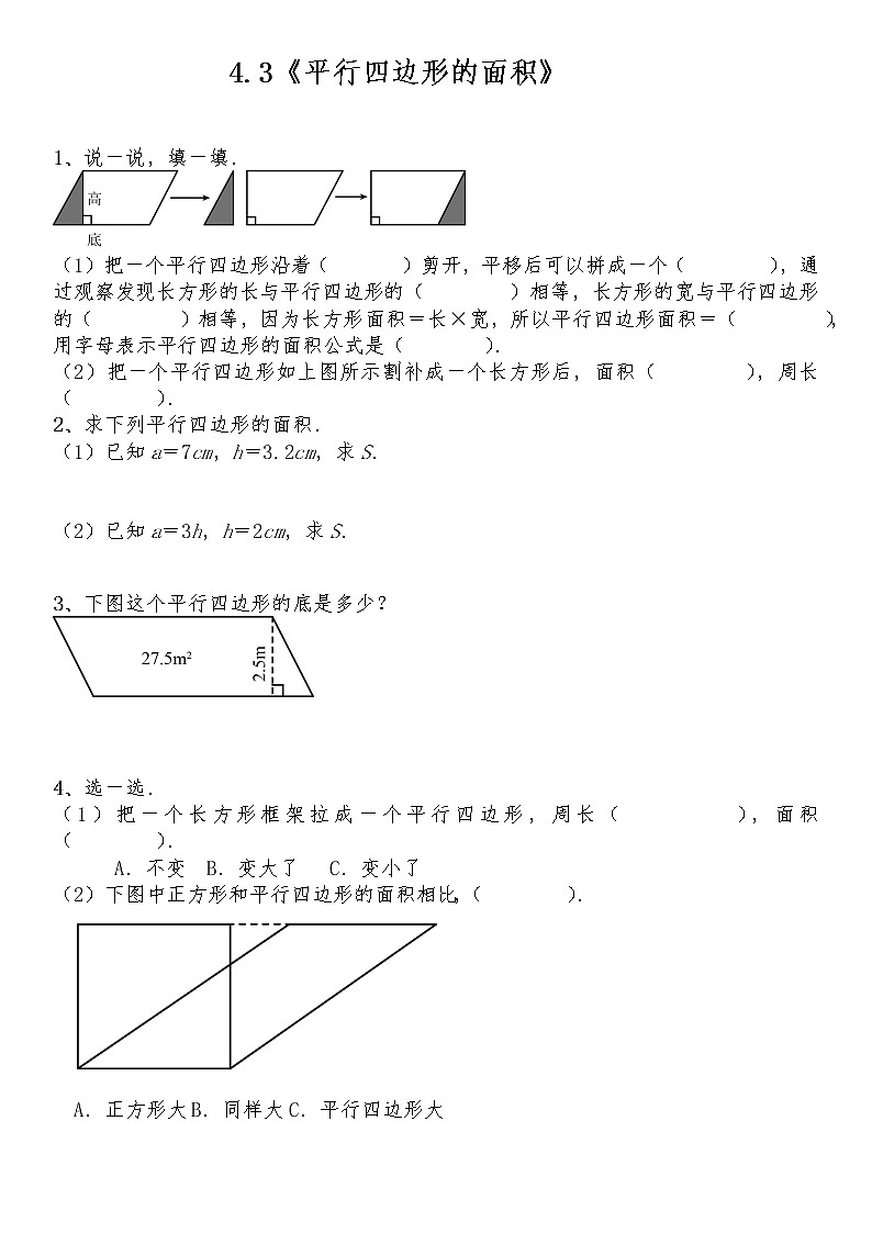 五年级数学上册试题 一课一练 4.3《平行四边形的面积》-北师大版（含答案）01