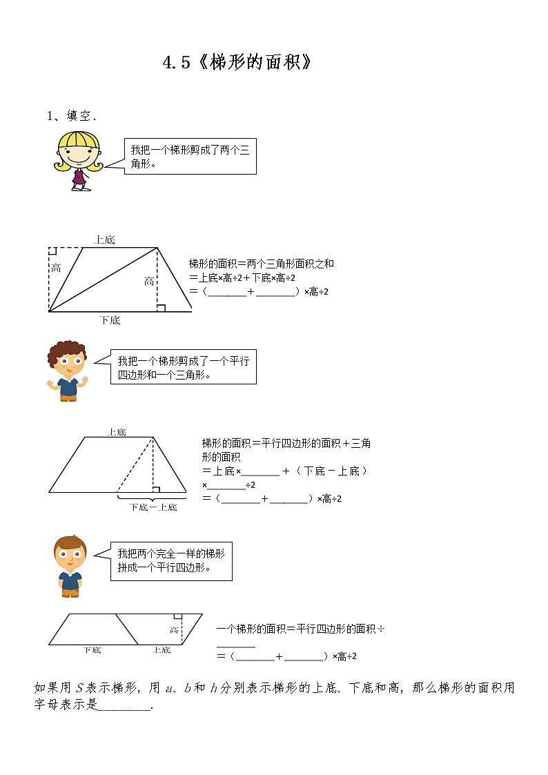 五年级数学上册试题 一课一练 4.5《梯形的面积》-北师大版（含答案）01