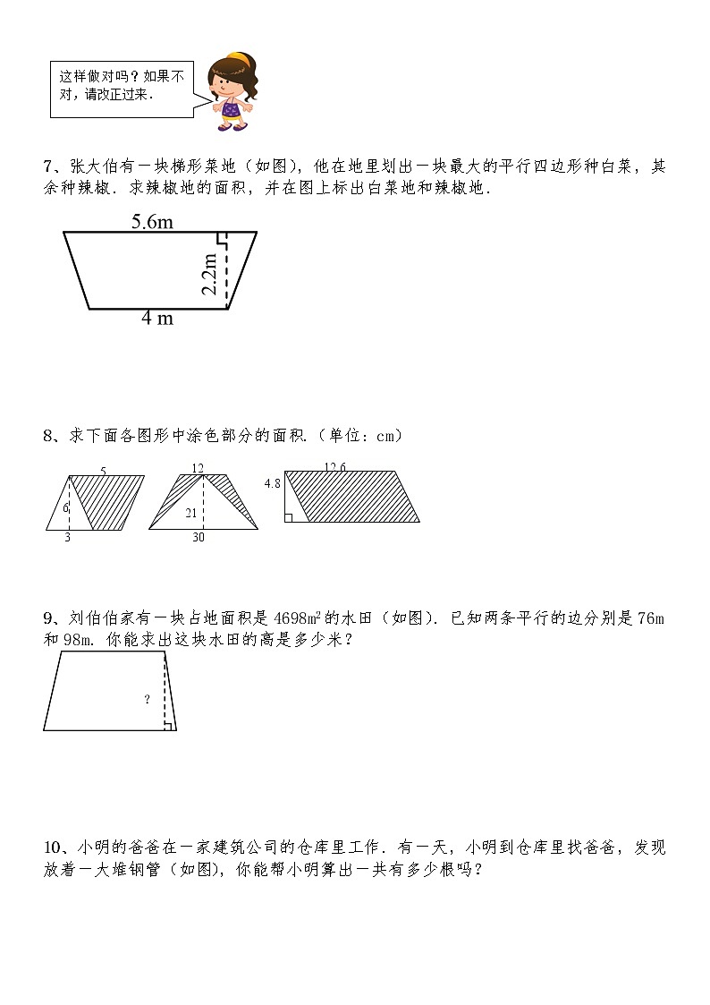 五年级数学上册试题 一课一练 4.5《梯形的面积》-北师大版（含答案）03