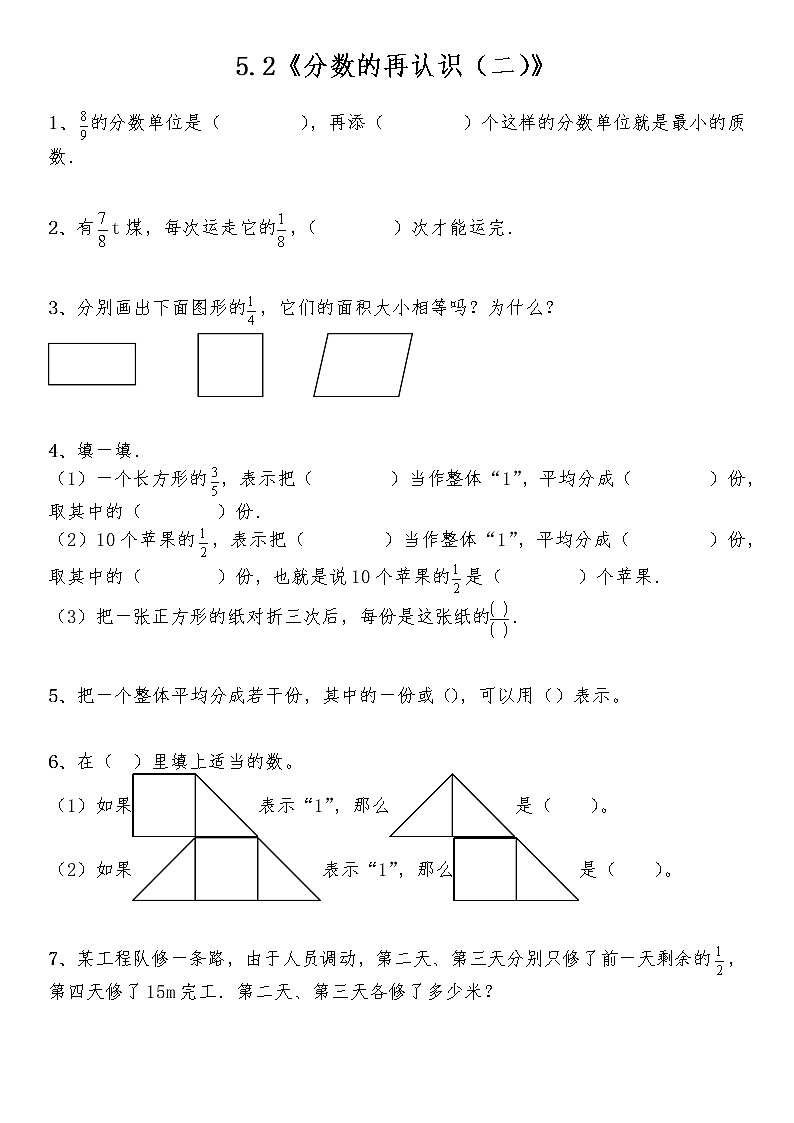 五年级数学上册试题 一课一练 5.2《分数的再认识（二）》-北师大版（含答案）第1页