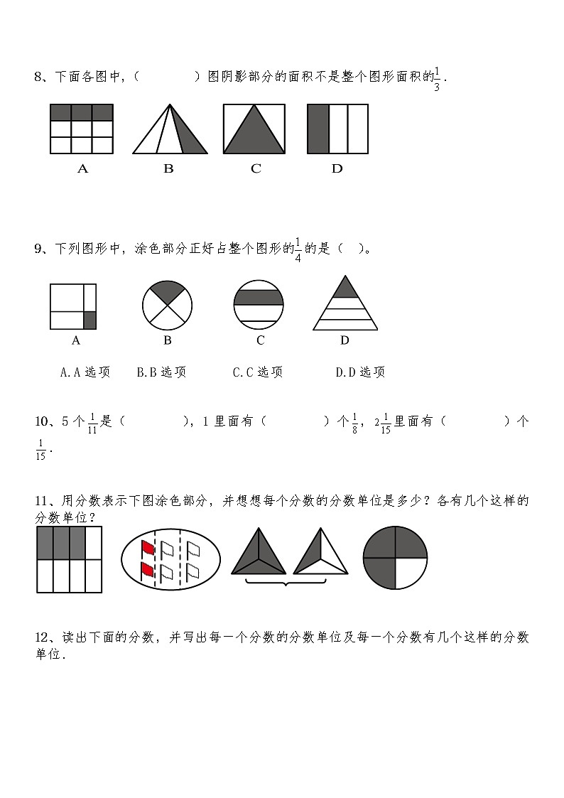 五年级数学上册试题 一课一练 5.2《分数的再认识（二）》-北师大版（含答案）第2页