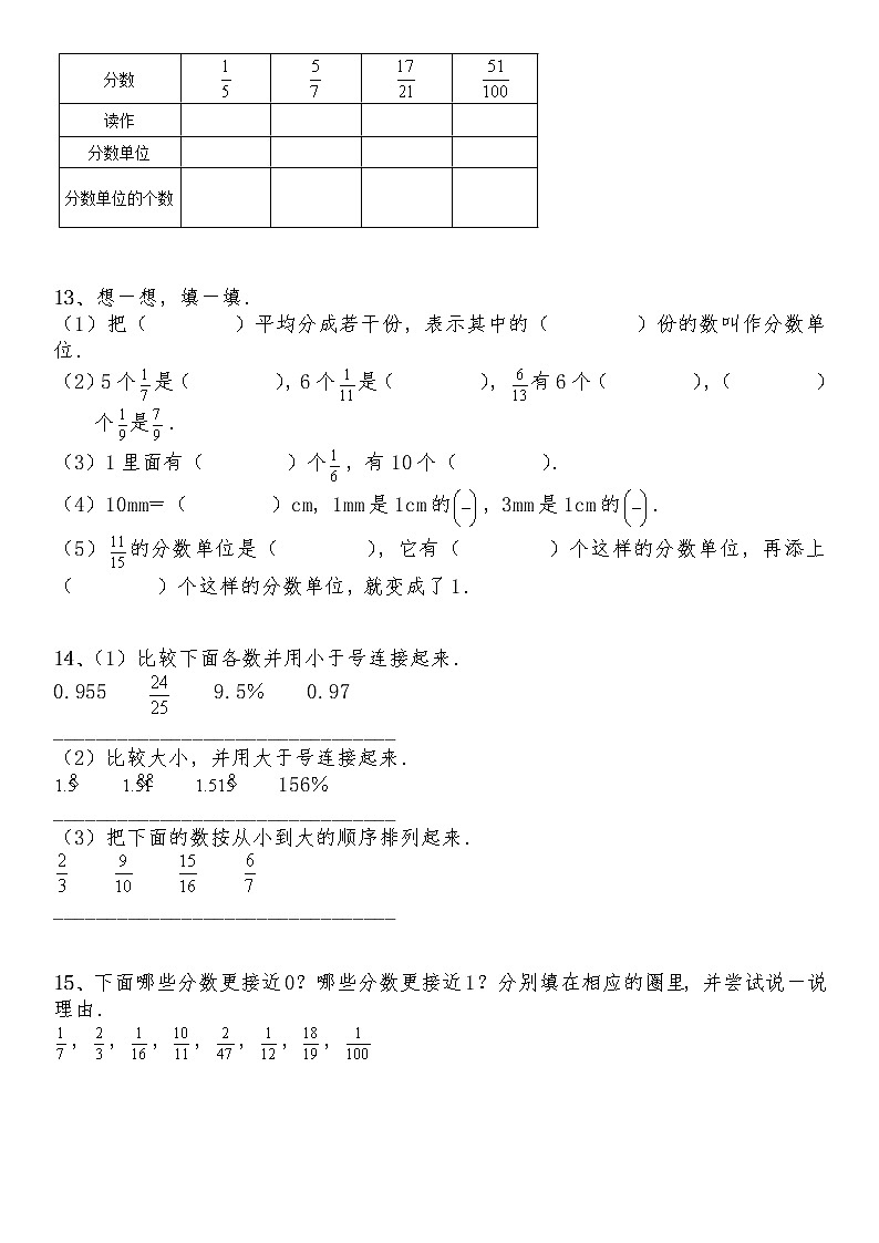 五年级数学上册试题 一课一练 5.2《分数的再认识（二）》-北师大版（含答案）第3页